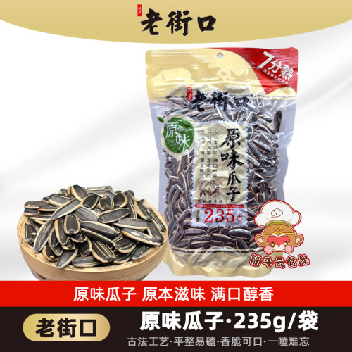老味道原味瓜子打手瓜子香脆可口