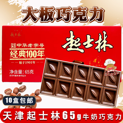 起士林牛奶巧克力天津大板巧克力
