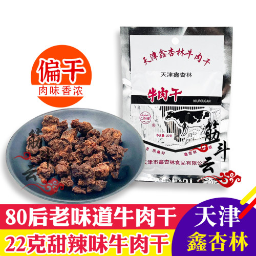 天津老味道牛肉干风干牛肉粒小包