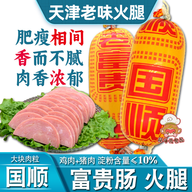 天津国顺富贵肠500g老式火腿猪肉鸡肉特产低淀粉香肠即食酱货早餐,粮油调味/速食/干货/烘焙,香肠/腊肠/烤肠,淘宝优惠券,粉丝福利购,淘宝优惠卷