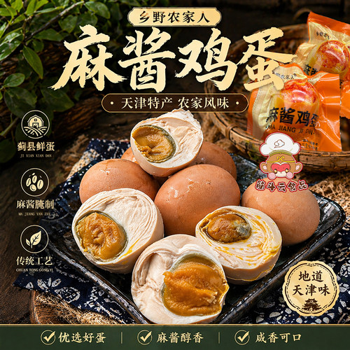 天津蓟县麻酱鸡蛋即食起沙冒油