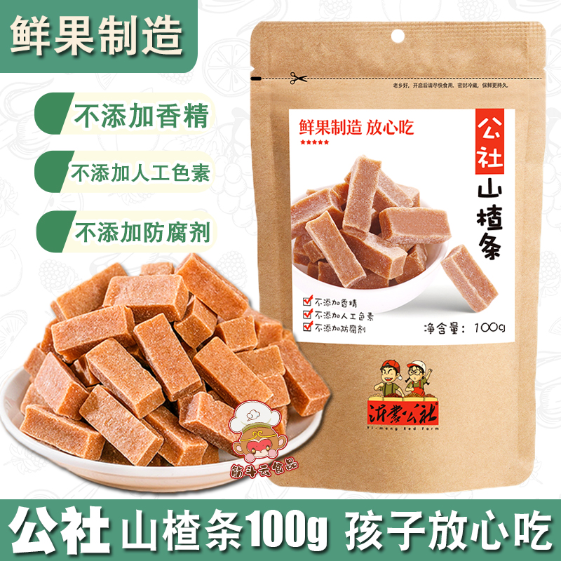 公社山楂条100g怀旧休闲零食品山楂制品蜜饯果脯果丹皮小包无色素