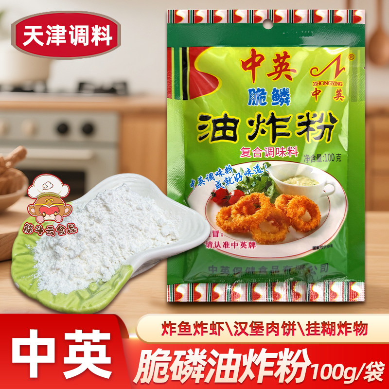天津中英脆鳞油炸粉100g炸鱼炸虾香酥脆皮调料炸鸡裹粉茄藕夹挂糊