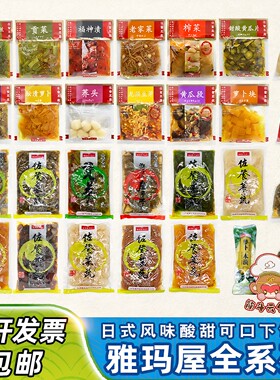 雅玛屋酱菜一品海藻丝贡菜福神渍椒叶瓜坛渍萝卜黄瓜段泡菜小咸菜