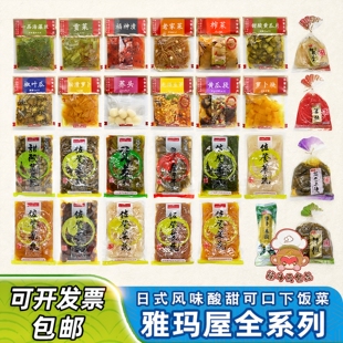 雅玛屋酱菜一品海藻丝贡菜福神渍椒叶瓜坛渍萝卜黄瓜段泡菜小咸菜