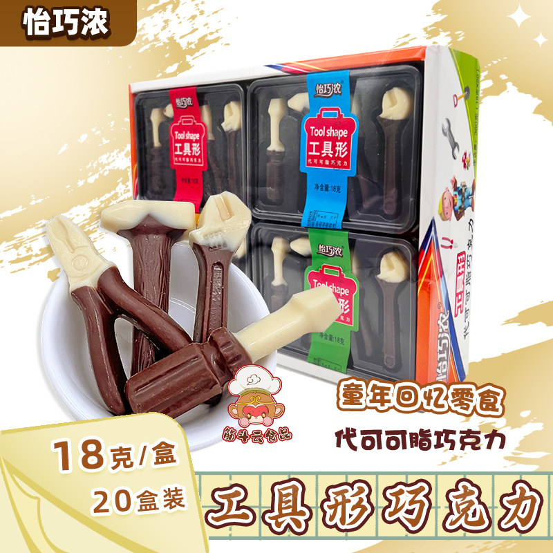 天津工具造型巧克力18g 创意儿童糖果双色味代可可脂巧克力零食品