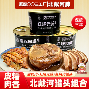 北戴河回锅肉红烧元蹄扣肉罐头午餐肉预制卤肉熟食酱货下饭菜即食