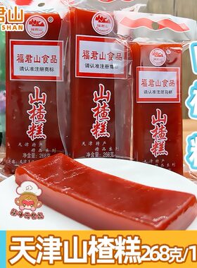 天津蓟县山楂糕酸甜可口红果糕