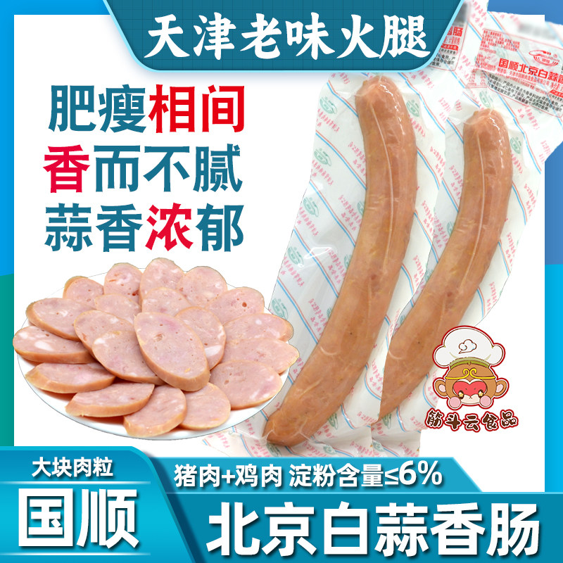 天津特产国顺北京白蒜肠台湾排骨肉肠蒜香火腿即食猪肉鸡肉下酒菜,粮油调味/速食/干货/烘焙,香肠/腊肠/烤肠,淘宝优惠券,粉丝福利购,淘宝优惠卷