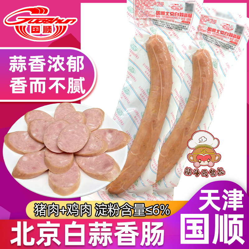 天津特产国顺北京白蒜肠台湾排骨肉香肠蒜香火腿即食猪鸡肉下酒菜