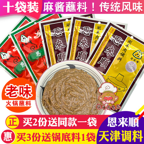 恩来顺芝麻酱料涮羊肉料火锅蘸料