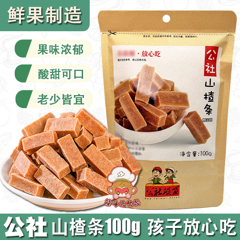 公社山楂条100g怀旧休闲零食品山楂制品蜜饯果脯果丹皮小包无色素