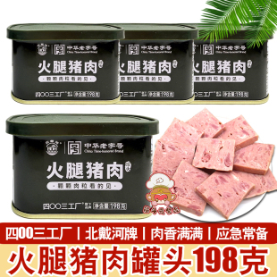北戴河火腿猪肉罐头198g即食午餐肉熟食火锅方便速食户外野餐露营