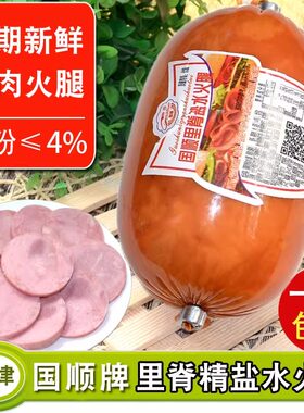 天津国顺里脊盐水三明治瘦肉火腿