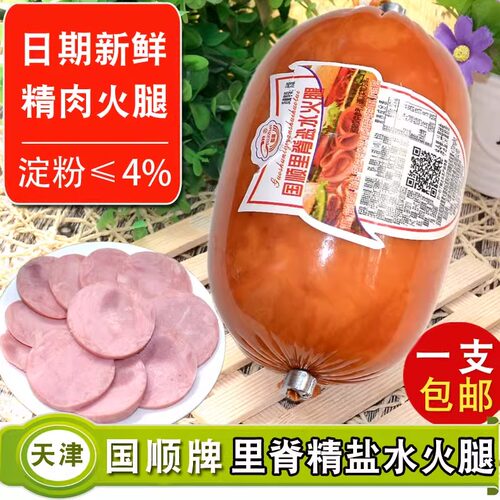 天津国顺里脊盐水三明治瘦肉火腿