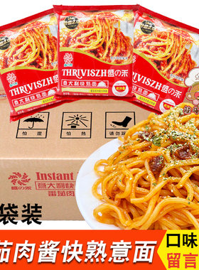 盛之禾番茄肉酱意大利面条20袋快熟意面套餐装微波速食方便面拌面