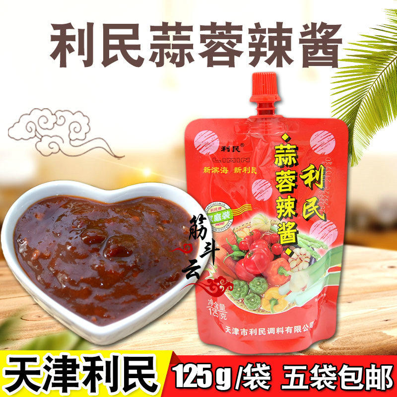 天津利民蒜蓉辣酱125g辣椒酱烧烤烤肉酱调料拌面下饭酱蘸酱酸辣酱,粮油调味/速食/干货/烘焙,辣椒酱,淘宝优惠券,粉丝福利购,淘宝优惠卷