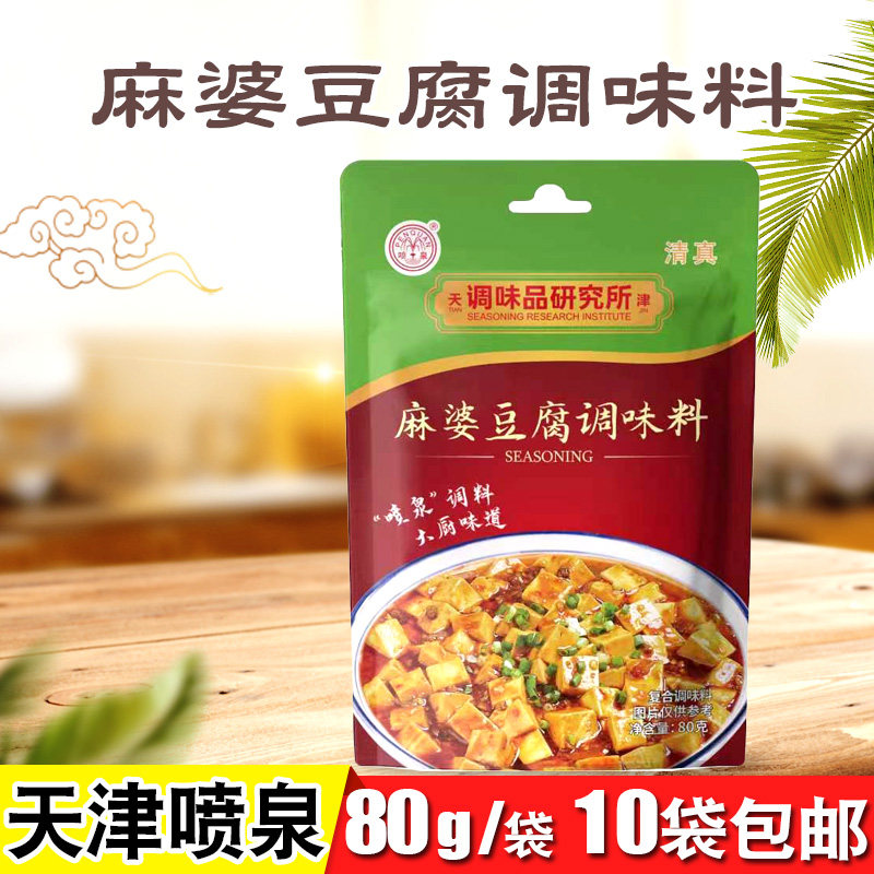 天津喷泉麻婆豆腐调味料80g家用麻辣豆腐川味炒菜家常菜酱料理包