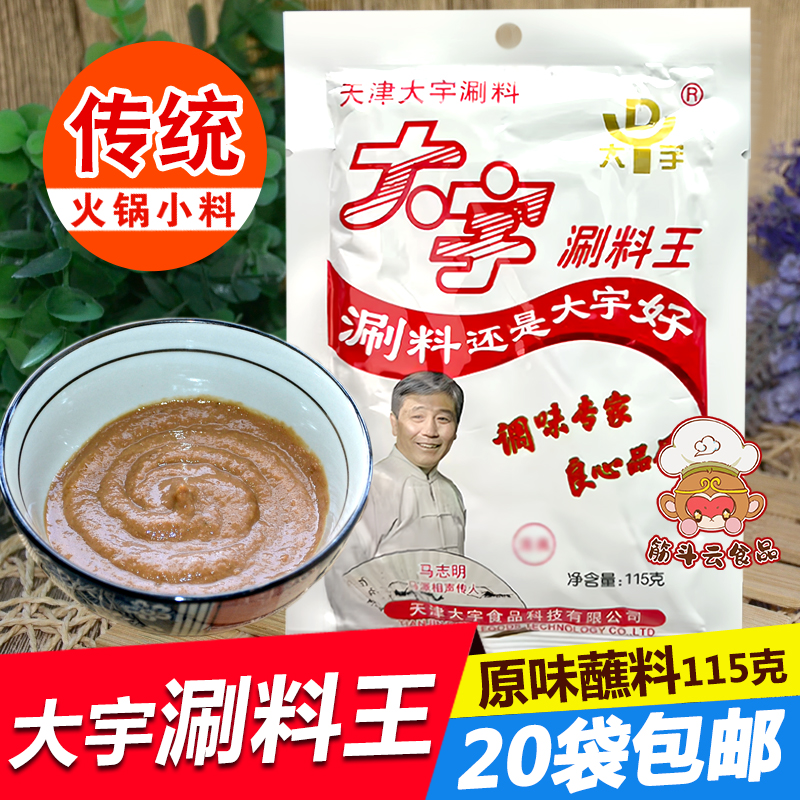 天津大宇麻酱料火锅蘸料原味115g