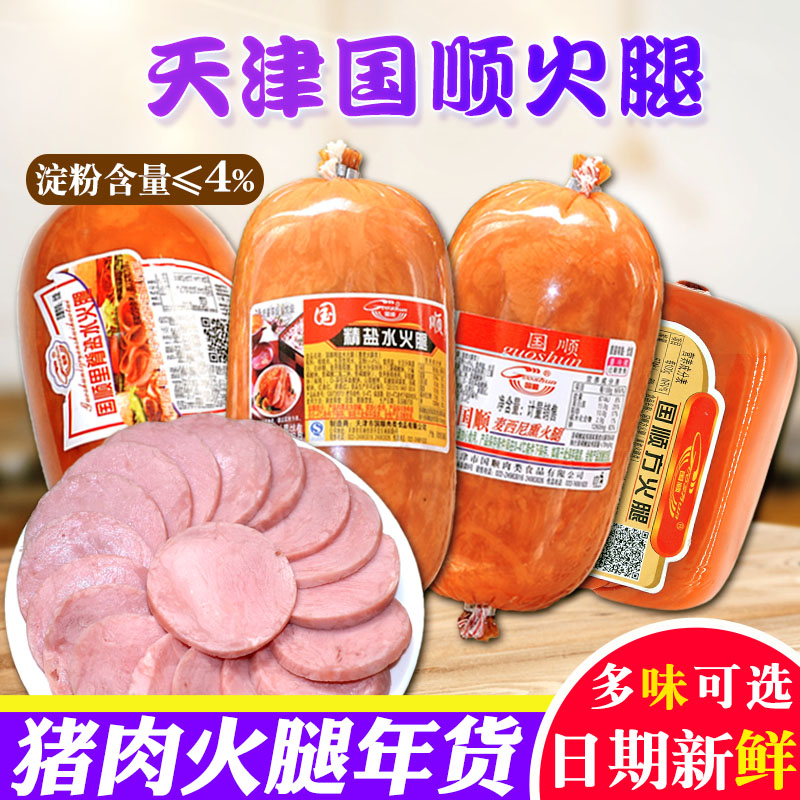 天津国顺火腿大肉块火腿开袋即食