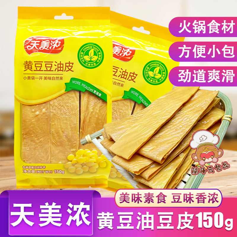 黄豆油豆皮150g干货豆腐皮条腐竹皮火锅食材凉拌配菜千张小包袋装