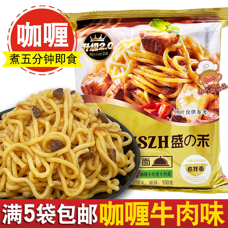 盛之禾快熟意大利面套装咖喱牛肉酱意面酱套餐意大利快熟面满包邮