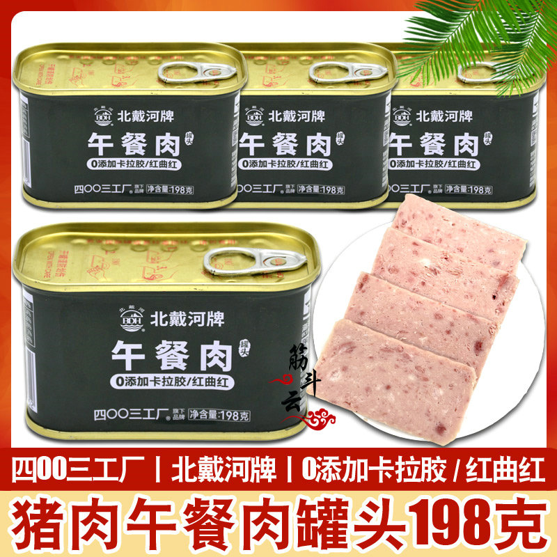 北戴河猪肉午餐肉罐头198g方便即食户外露营速食品4003工厂下饭菜 粮油调味/速食/干货/烘焙 肉制品/肉类罐头 原图主图