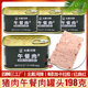 北戴河猪肉午餐肉罐头198g方便即食户外露营速食品4003工厂下饭菜