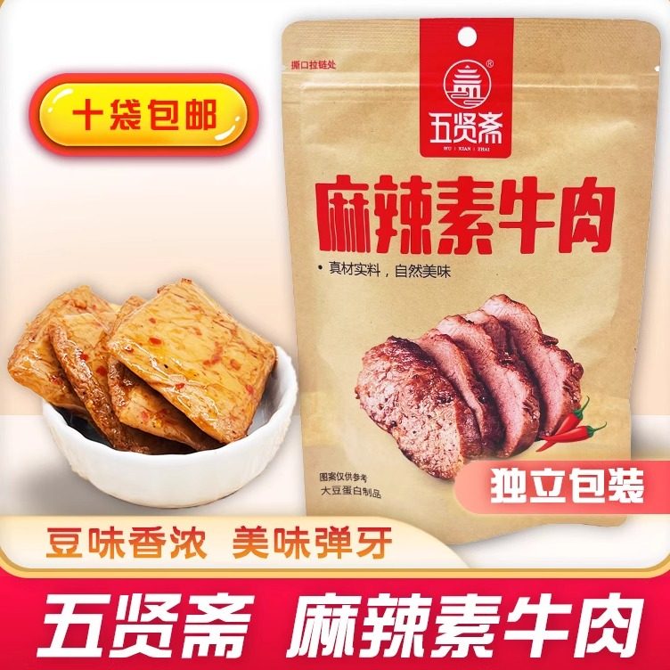 五贤斋麻辣素牛肉108g豆干豆制品素肉食零食品小吃休闲食品豆腐干