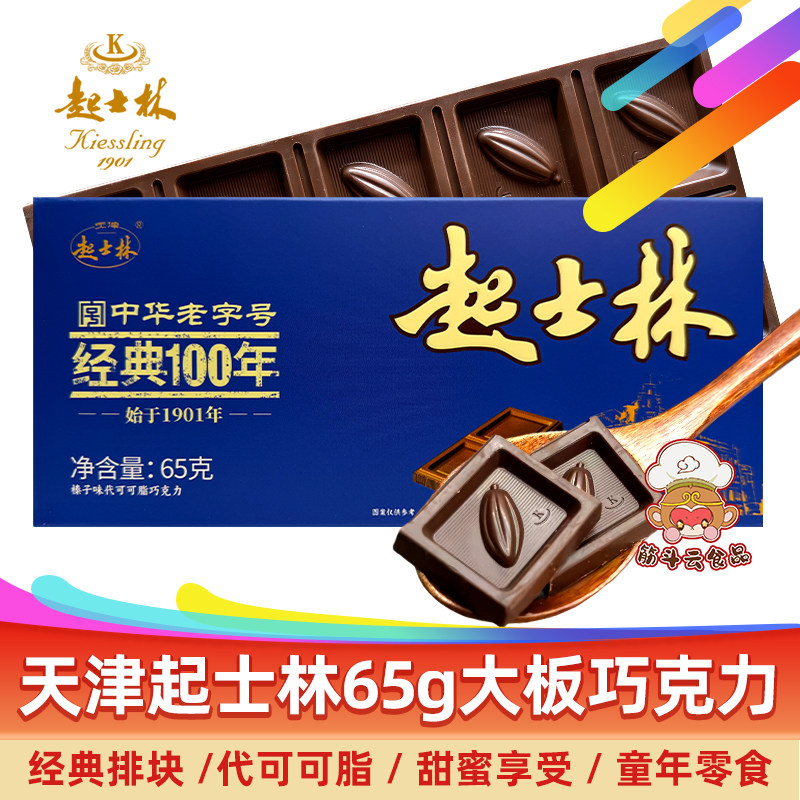 天津起士林大板巧克力榛子味65g