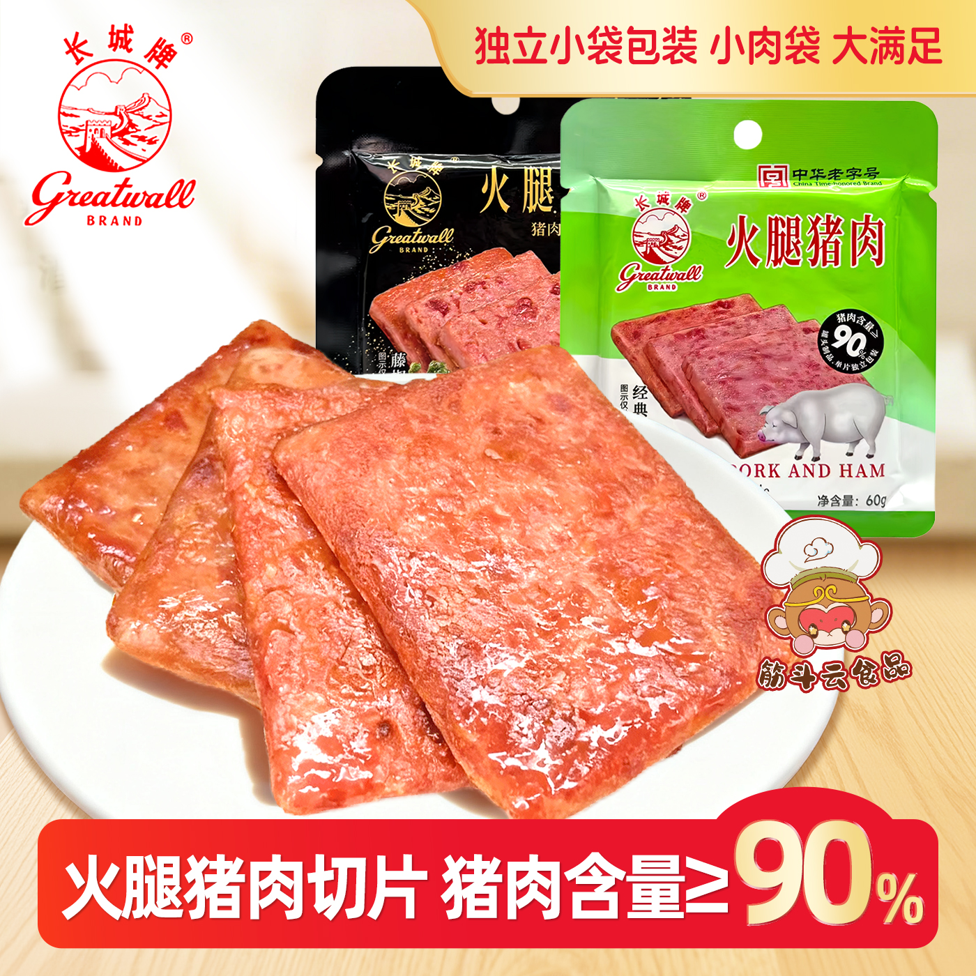 长城牌火腿猪肉300g小袋片装午餐肉罐头小白猪独立包装早餐即速食