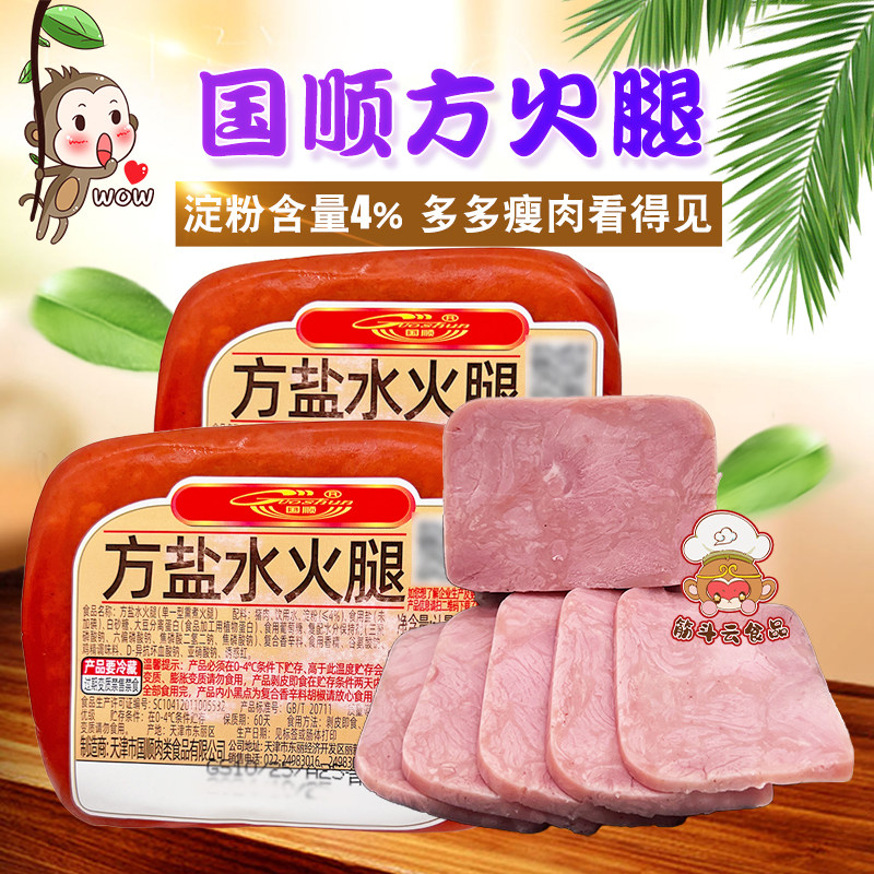 天津国顺方火腿盐水火腿猪肉香肠早餐三明治切片午餐肉下饭菜熟食