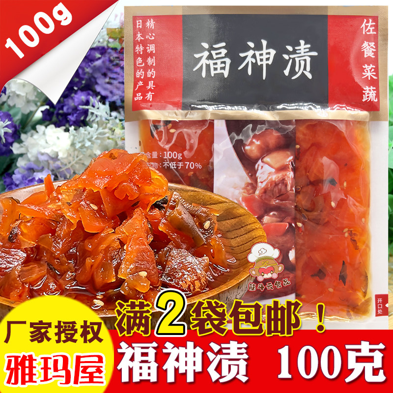 雅玛屋福神渍100g日式料理食材酱菜咖喱饭红小菜咸菜酸甜萝卜拌饭