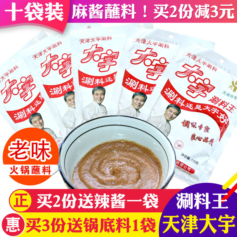 天津大宇涮羊肉料麻酱料火锅蘸料