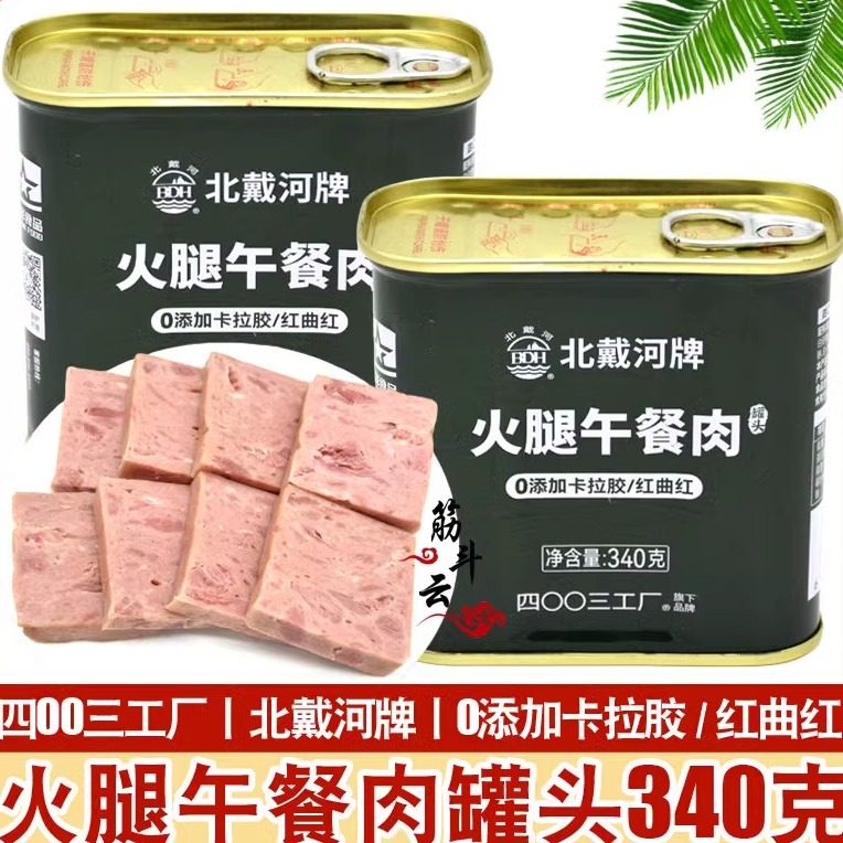 北戴河牌猪肉火腿午餐肉罐头340g火锅食材野餐露营户外方便即速食