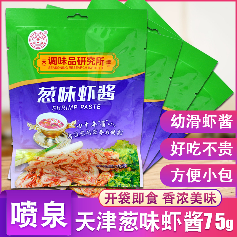 天津特产喷泉葱味虾酱75g*8袋 即食海鲜拌饭下饭酱幼滑虾子虾米酱