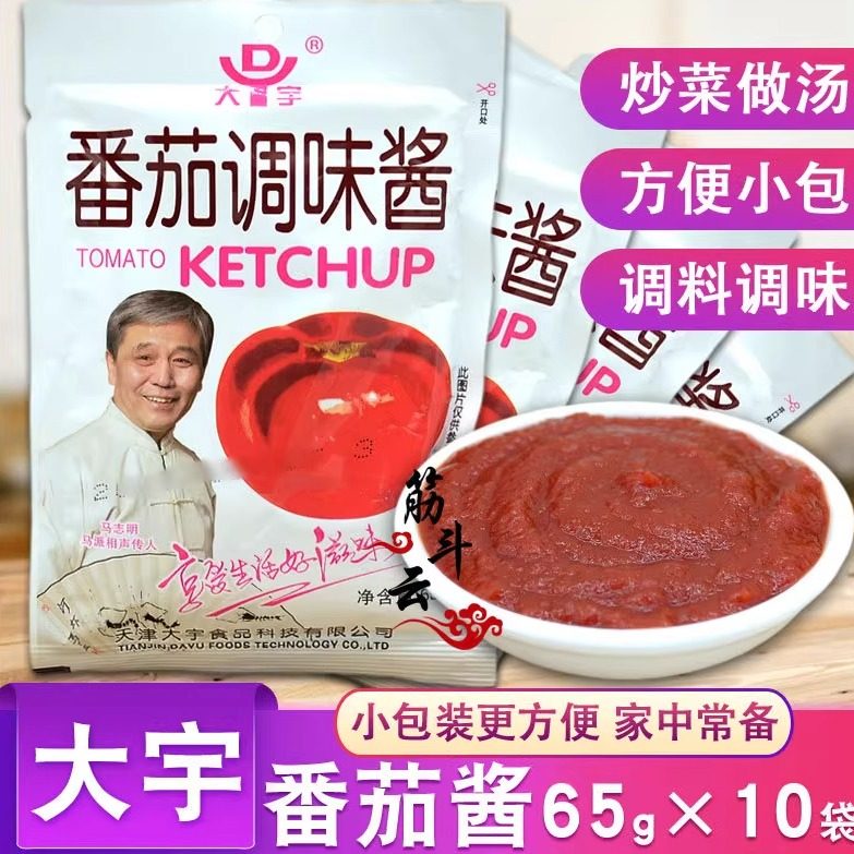 天津大宇番茄酱65g*10袋西红柿酱调味品调料熟酱家用炒菜做汤食材