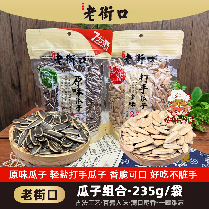 老街口原味瓜子打手瓜子235g休闲零食品炒货葵花籽小吃大颗粒袋装,零食/坚果/特产,瓜子,淘宝优惠券,粉丝福利购,淘宝优惠卷