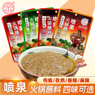 天津喷泉火锅蘸料120g110g香辣孜然麻辣传统铜锅涮羊肉麻酱调味料