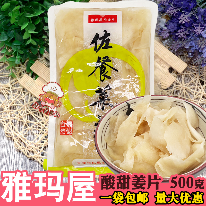 天津生姜雅玛屋酸甜姜片日料小菜