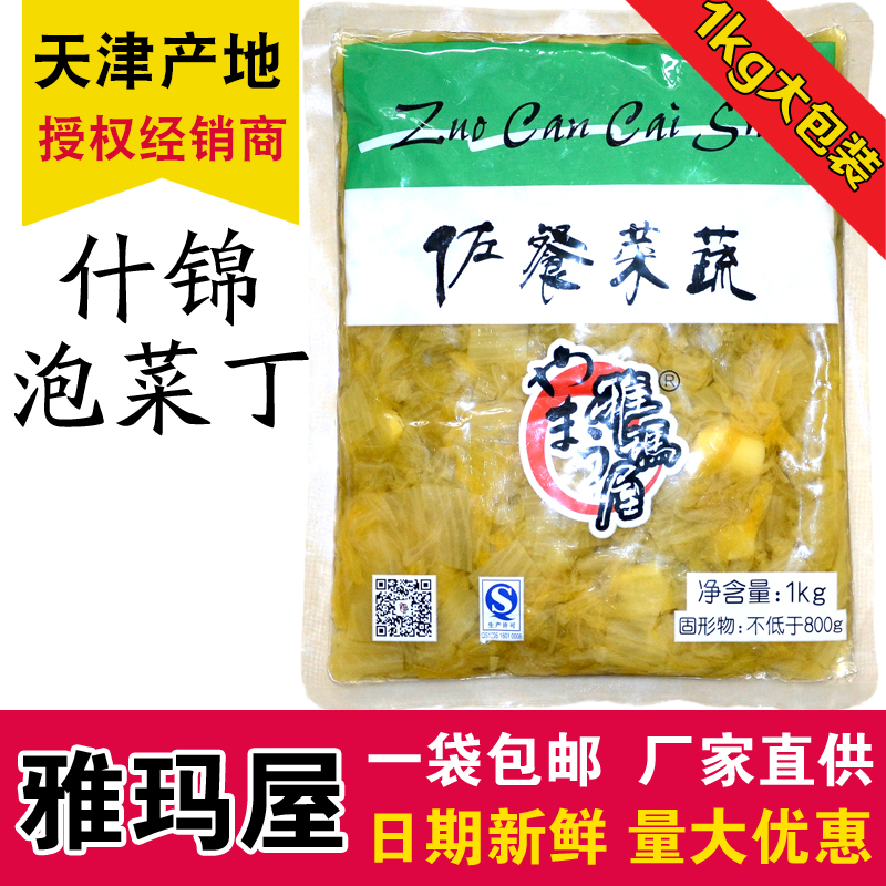 烤鱼配菜雅玛屋天津什锦泡菜丁