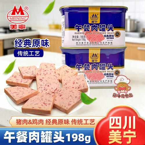 美宁午餐肉罐头198g即食猪肉罐头