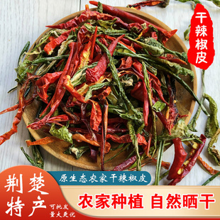 湖北松滋农家自晒干辣椒干红辣椒皮青椒辣椒壳红椒丝蔬菜干货250g