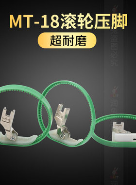 平车MT-18滚轮左右塑料带圈 双轮单边压脚皮革压脚缝纫机配件ZF
