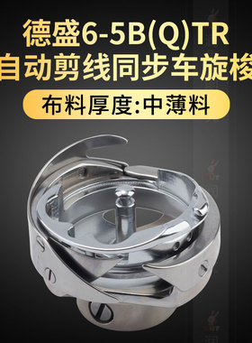 新款 德盛DSH2-BQTR旋梭 6-5电脑同步车6-7ATR1Q旋梭 机脑花样车