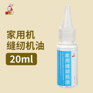 老式 缝纫机油小瓶家用电动高级衣车20ml电风扇电机专用润滑 免邮