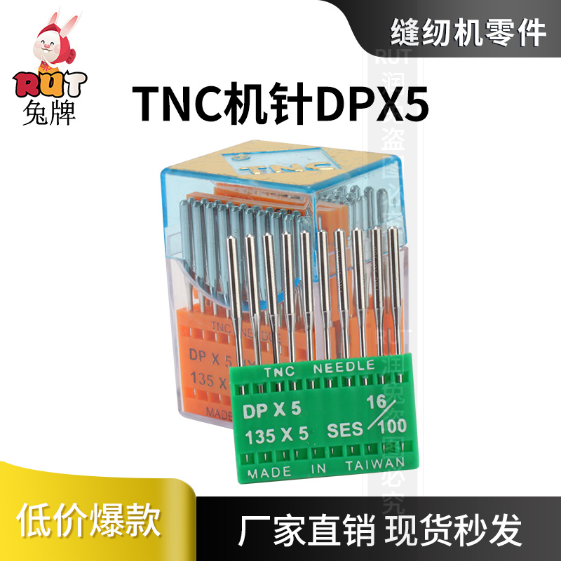 TNC缝纫机针双针车 锁眼机 高头车 套结机DPX5机针厚料DP*5机针