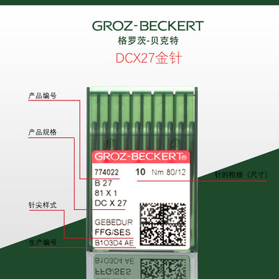 德国格罗茨DCX27防热金针DCX1打拷边机包缝锁边缝纫镀氮化钛机针