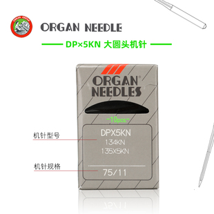 风琴DPx5KN进口双针车打枣车高头车钮门套结机针大圆头针DP×5KN