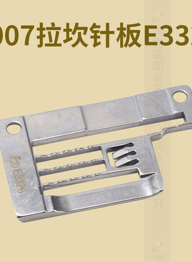F007拉坎E3326绷缝机冚车三针五线滚领针板缝纫机配件中国大陆